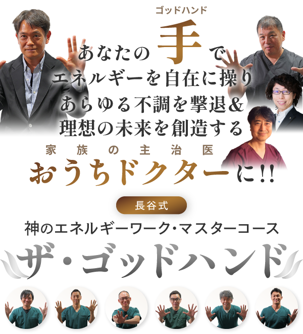 ザ・ゴッドハンド